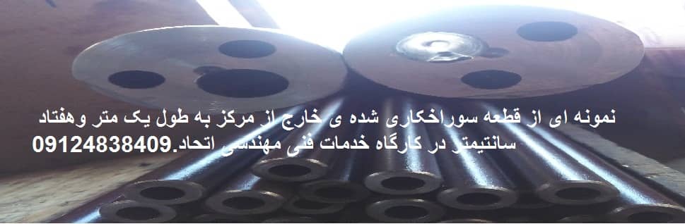 سوراخکاری عمیق گاندریل